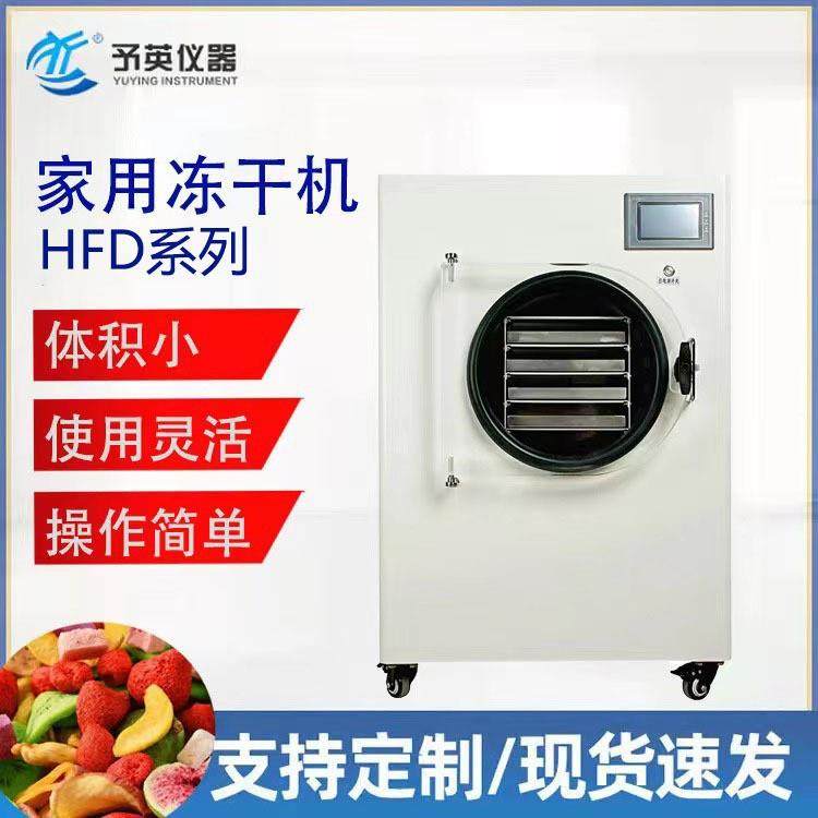 真空冷冻干燥机家用型低温冻干设备水果茶叶宠物小型冻干机器厂家