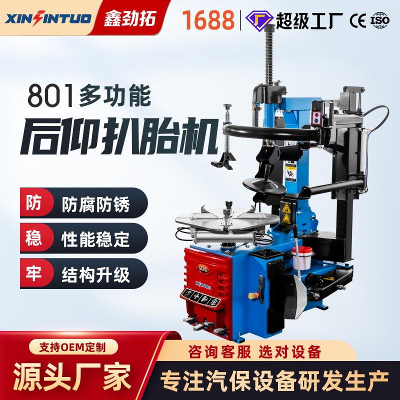 后仰式轮胎扒胎机汽保设备拆装机压胎器辅助臂新款气动扩胎机