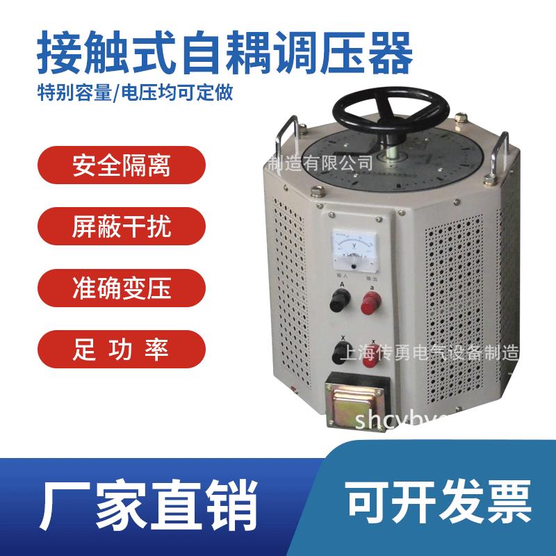 环形调压器工厂供应单相接触式调压器TDGC2/TDGC2J自耦调压器