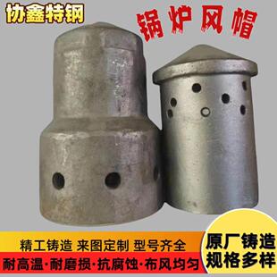 厂家直供定制钟罩式流化床风帽2520耐磨耐温沸腾炉合金钢铸造