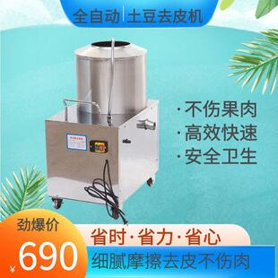 土豆去皮机小型电动多功能去皮机脱皮机芋头马铃薯地瓜姜削皮机器