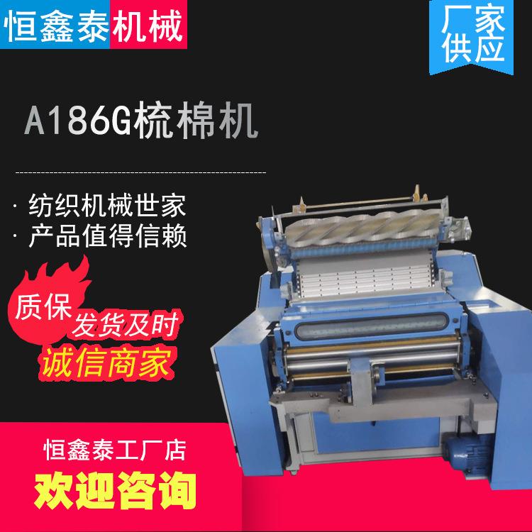 A186G梳棉机山东厂家纺织设备全自动棉花梳理成条机