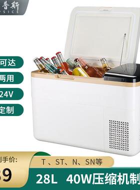 厂家小型车用冷冻冷藏冰户外压缩机车载冰箱便携式28L塑料冷冻箱