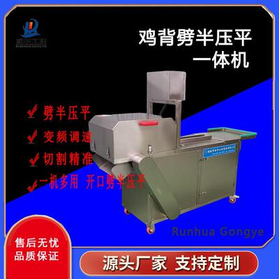 全自动鸡背开背压平一体机不锈钢鸡架劈半机鸡背劈半开口压平机