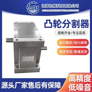 高精密间歇分割器间歇凸轮分割器弧面凸轮式分割器厂家供应