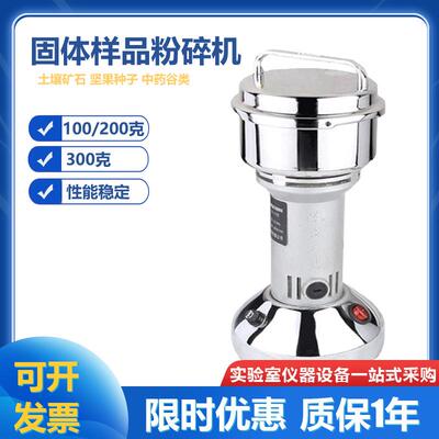 XA-3300克固体样品粉碎机矿石研磨机样品粉碎机药物谷类粉碎机