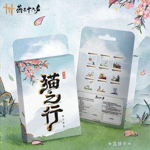 新品《燕云十六声》猫之行透卡套装周边 官方正版旗舰店