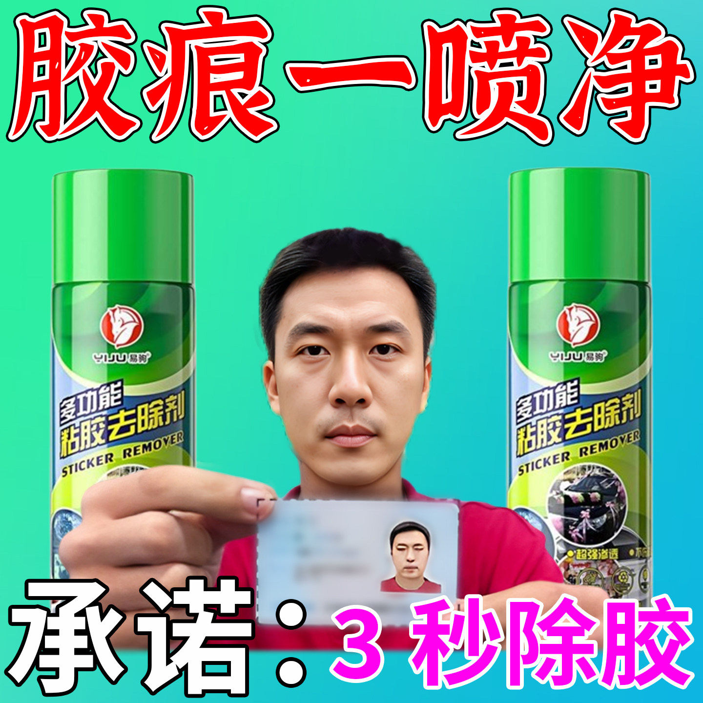 瓷砖除胶去胶清除剂顽固胶印双面胶一喷去除无痕清洁强力去黏神器,洗护清洁剂/卫生巾/纸/香薰,家用除胶剂,淘宝优惠券,粉丝福利购,淘宝优惠卷