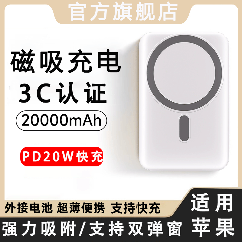 3C认证无线磁吸式充电宝适用iphone15超大容量苹果14/13promax华强北超薄小巧便携12plus慈吸mini背吸式磁力