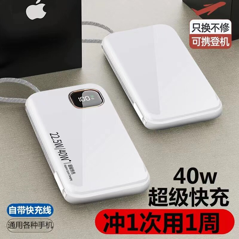 充电宝自带线40w超级快充超大容量适用华为mate60小型P30一体50/40高端专业快速nova11/10石墨烯荣耀90/80/70高性价比高么？