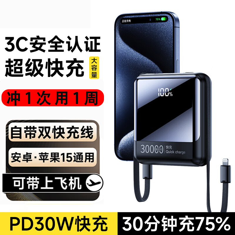 3C认证充电宝自带线三合一超薄小巧便携大容量PD30W快充适用苹果15/14promax华为iphone13PLUS可登记定制logo