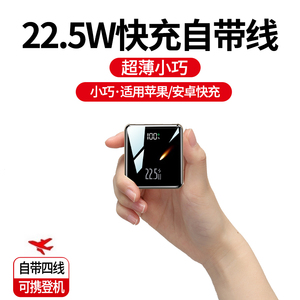 充电宝自带线三合一超薄小巧便携22.5W超级快充大容量20000毫安适用苹果华为小米vivoOPPO可上飞机