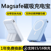 带支架magsafe无线磁吸充电宝自带线快充大容量超薄小巧便携适用苹果15/16promax华强北13/14超薄12慈吸plus