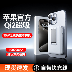 苹果正品认证qi2无线磁吸充电宝自带线35万快充大容量10000毫安适用iphone15/14Promax华为荣耀小米13/12磁力