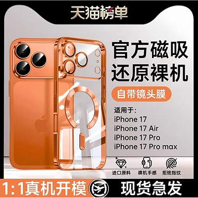 致翼适用iPhone17手机壳苹果17promax透明磁吸17pro全包防摔17超薄新款外壳橙色自带镜头膜