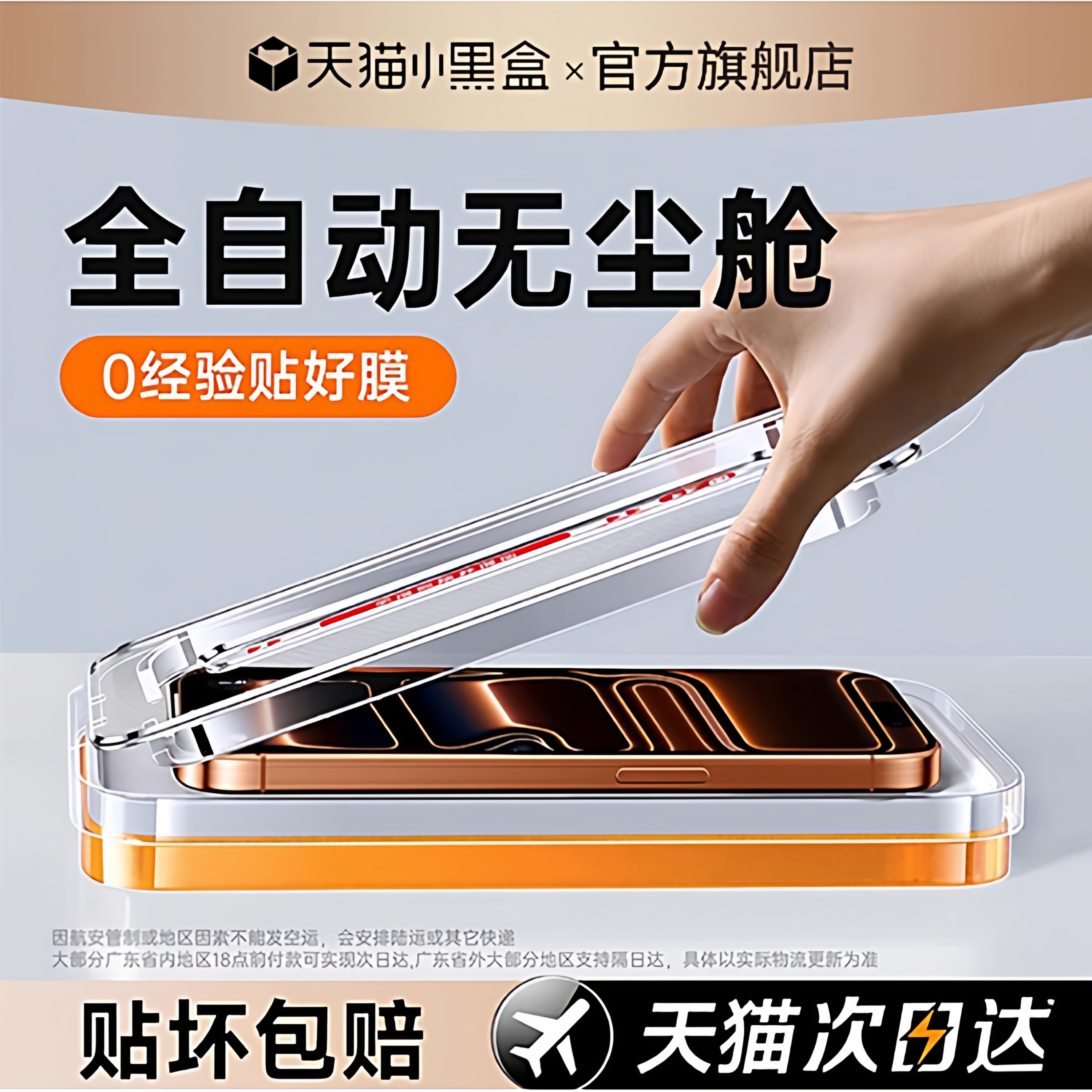 致翼适用苹果17钢化膜iPhone16promax秒贴15pro防偷窥全屏13透明14防摔高清护眼12/11蓝光手机膜X/XSmax/xr