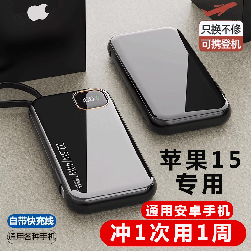 3C认证适用苹果15/16手机专用充电宝iPhone14promax大容量15pm自带线一体13pro快充15plus移动超薄小巧便携12