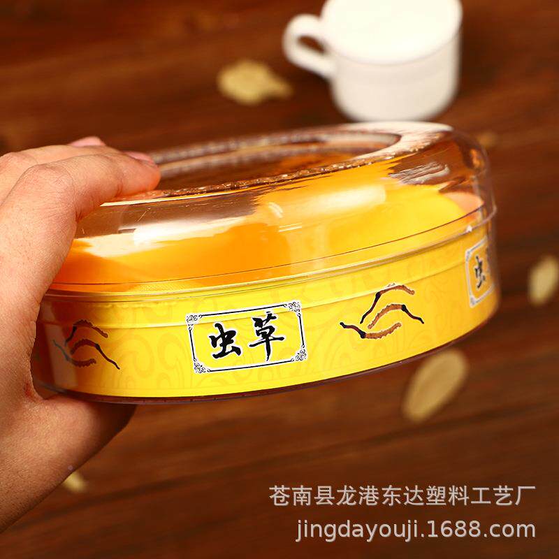 现货圆形塑杞料虫盒草石斛藏红包装盒花西洋参黑005枸透明胶盒