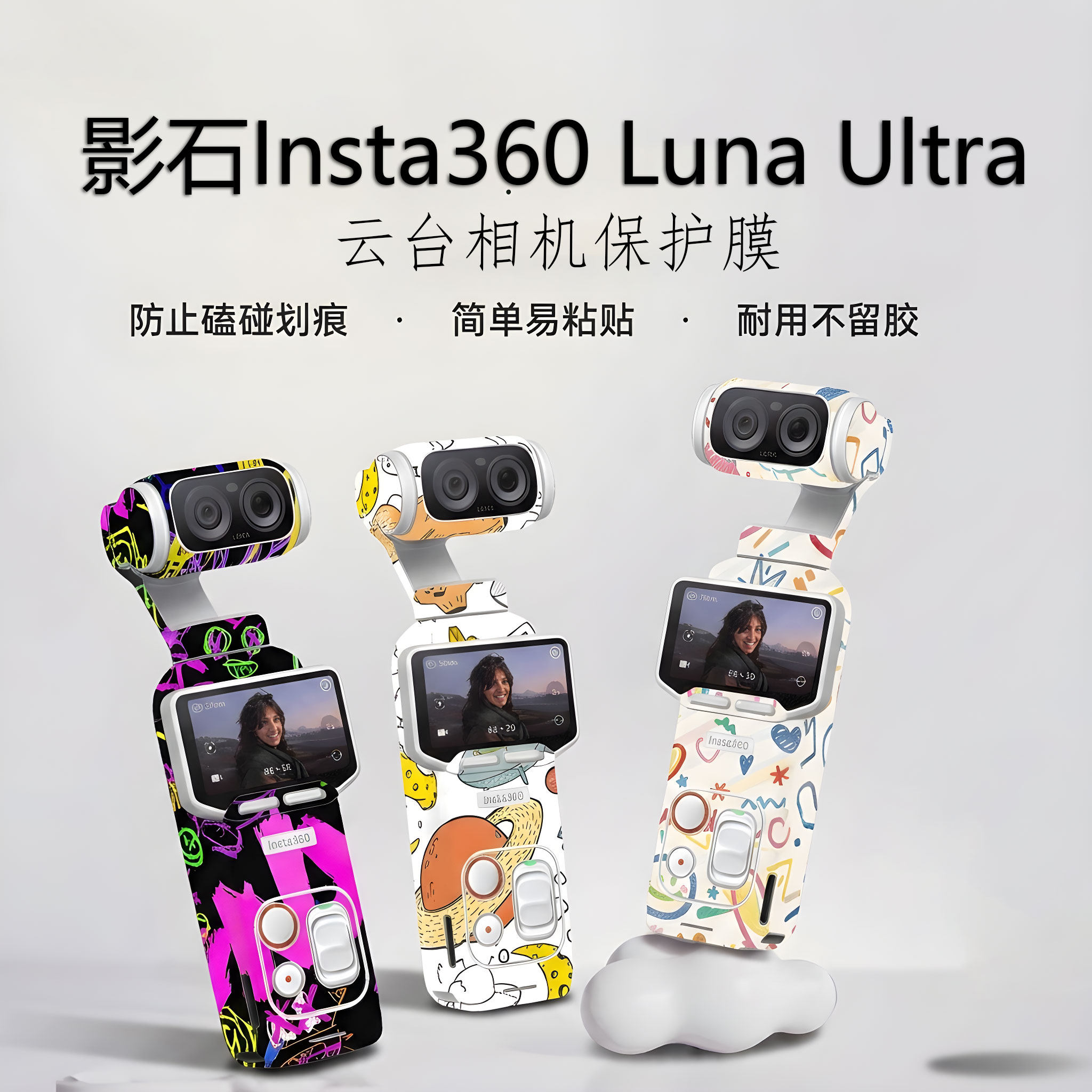 影石Insta360LunaUltra保护膜