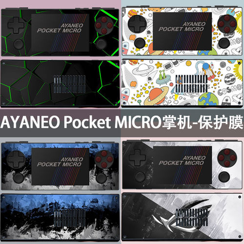 AYANEOPocketMICRO掌机保护膜