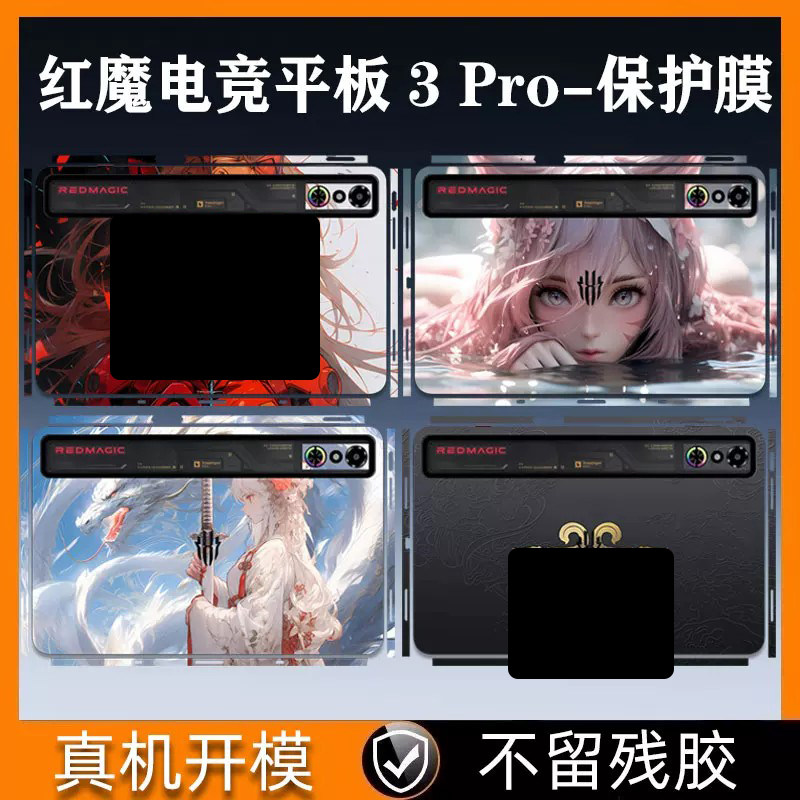 红魔电竞平板3Pro平板机身保护膜