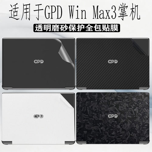 GPDWinMax3掌机保护膜