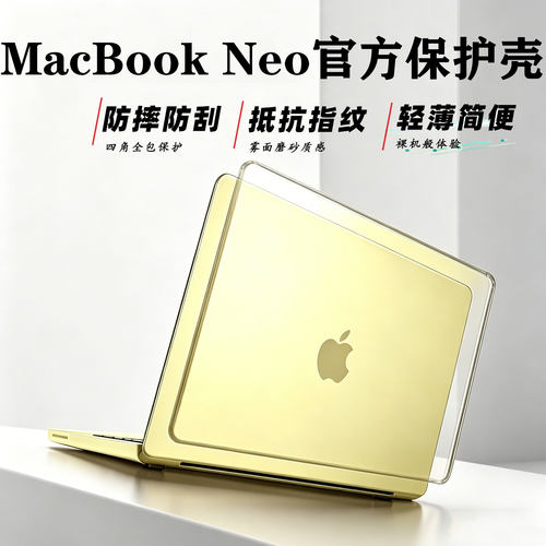 （现货）苹果MacBookNeo保护套