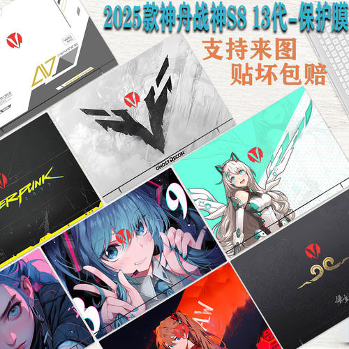 2025款神舟战神S8贴纸