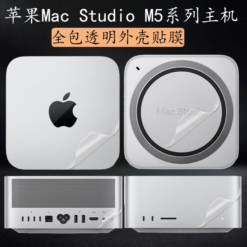 苹果StudioM5Ultra主机贴膜图片