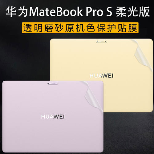 华为MateBookProS鸿蒙版保护膜