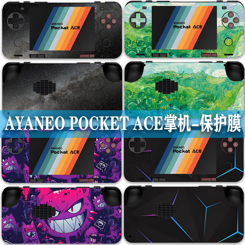 AYANEOPOCKETACE掌机保护膜图片