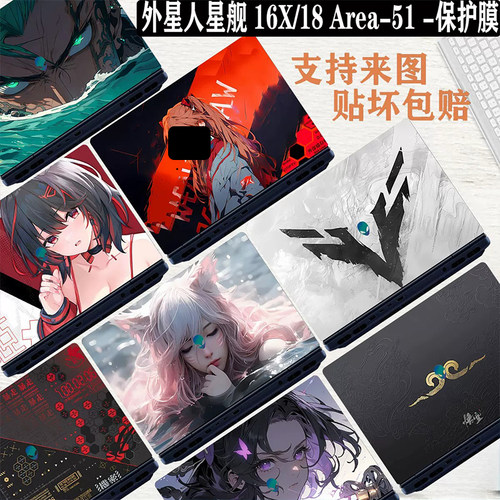 2025款外星人星舰16X保护膜