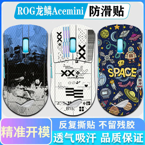 适用于ROG龙鳞ACEmini防滑贴