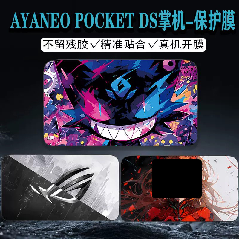 AYANEOPOCKETDS掌机贴纸图片
