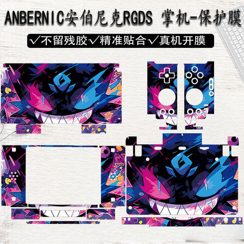 安伯尼克RGDS掌机保护膜