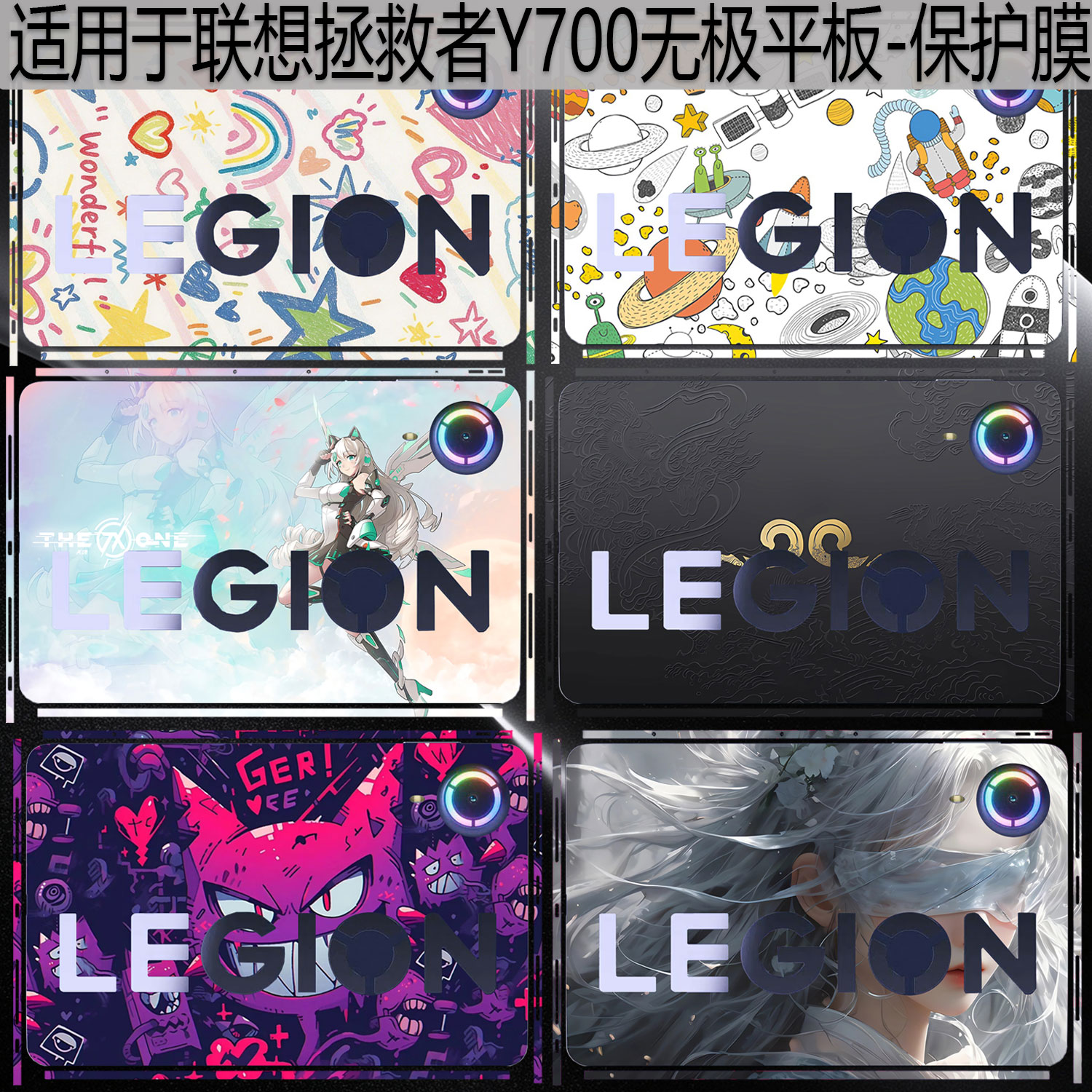 联想拯救者Y700无极平板保护膜图片