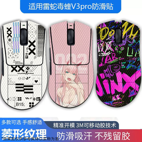 雷蛇毒蝰v3Pro蝰蛇防滑贴
