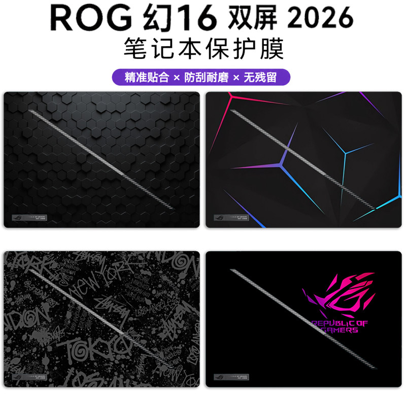 适用于ROG幻16双屏2026笔记本保护膜防刮耐磨机身幻14Air贴纸无残留学生电脑贴膜幻16Air