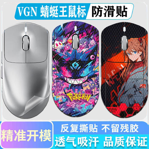 VGN蜻蜓王鼠标防滑贴吸汗贴
