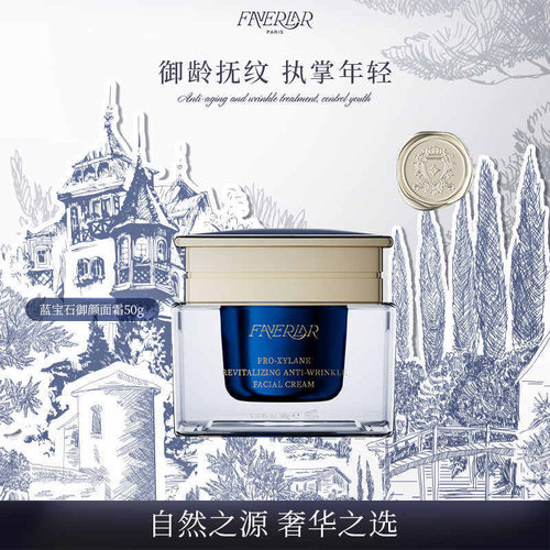 法维拉补水保湿紧致抗皱舒缓面霜