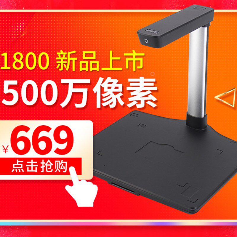 点易拍U1000高拍仪1600万像素E高清高速A3A4便携式扫描仪X1820