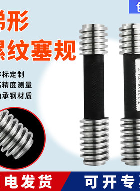 梯形螺纹塞规Tr 24 26 28 30 32 34 36 38 40 423567 T型