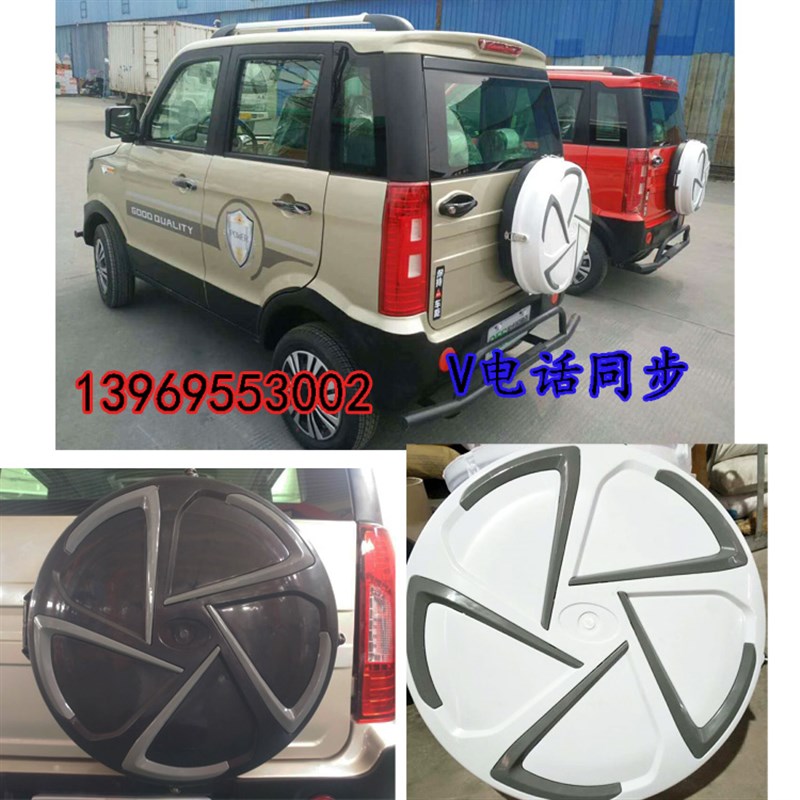 龙启金彭盛昊眀爵爽玛鲁佳金宝来电动四轮车备胎罩后门备胎罩配件