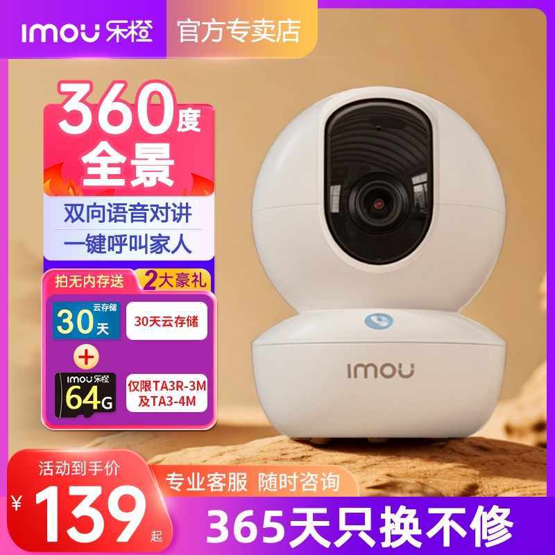 imou乐橙摄像头无线一键呼叫夜视室内摄影头宠物监控器超清TA3R