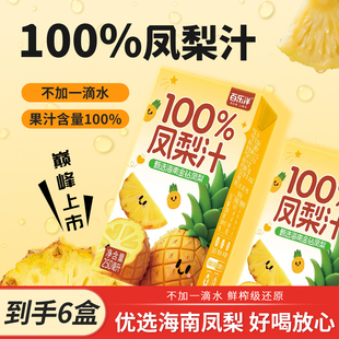 百乐洋100%NFC凤梨汁饮料小瓶便携整箱批发250*6盒果汁菠萝饮品