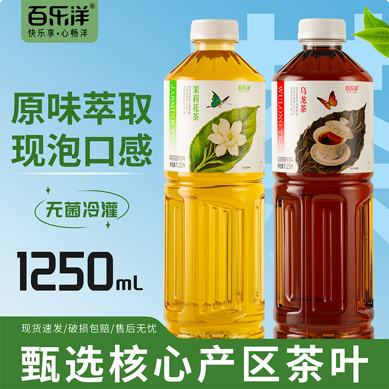 百乐洋茉莉乌龙茶饮料1.25L冷泡