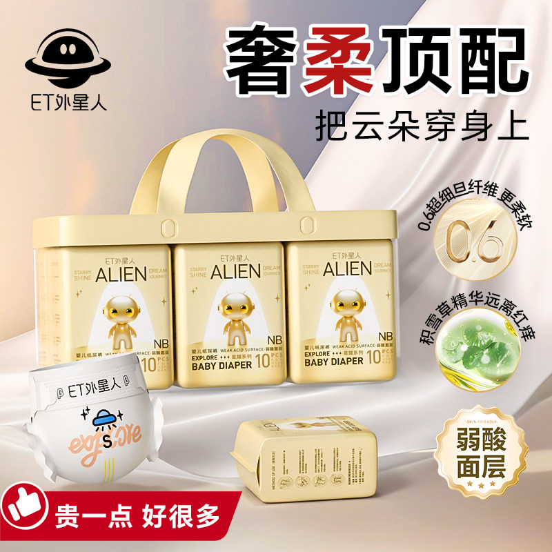 ET外星人星耀新生婴儿纸尿裤拉拉裤弱酸超柔干爽宝宝尿不湿学步裤