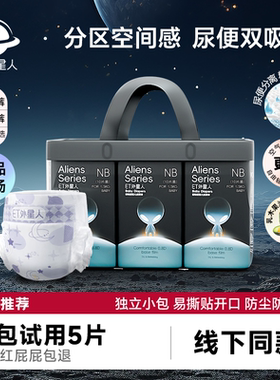 ET外星人婴儿纸尿裤宝宝柔软透气尿不湿NB-4XL成长裤轻薄拉拉裤
