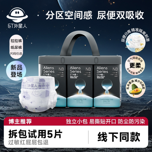 ET外星人婴儿纸尿裤宝宝柔软透气尿不湿NB-4XL成长裤轻薄拉拉裤