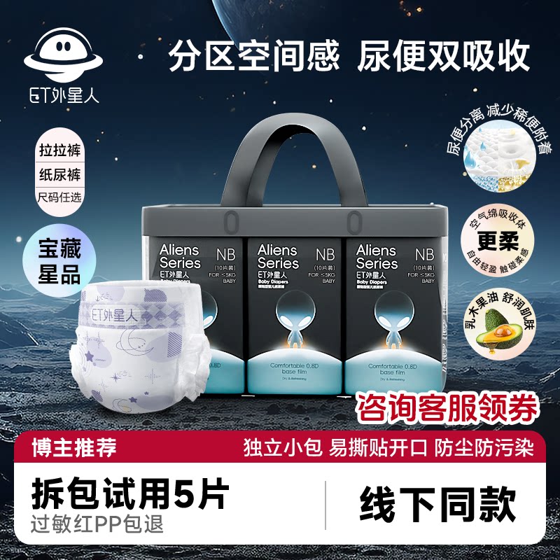 ET外星人婴儿纸尿裤宝宝柔软透气训练裤轻薄拉拉裤男女通用尿不湿